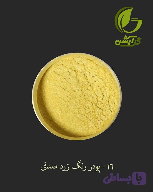 رنگ پودری صدفی زرد 45 گرم - میکا — تصویر 1