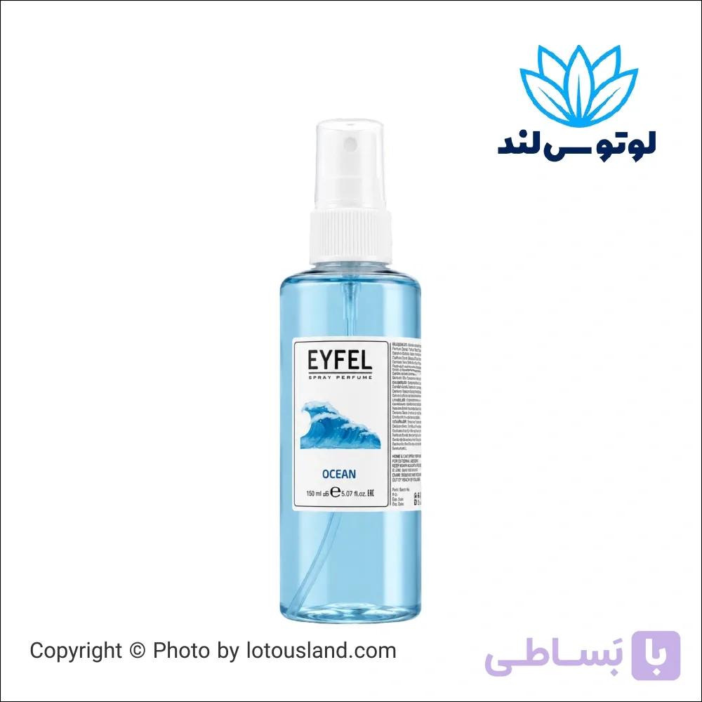 اسپری خوشبوکننده ایفل مدل Spray Perfume رایحه اقیانوس (Ocean) حجم 150 میل