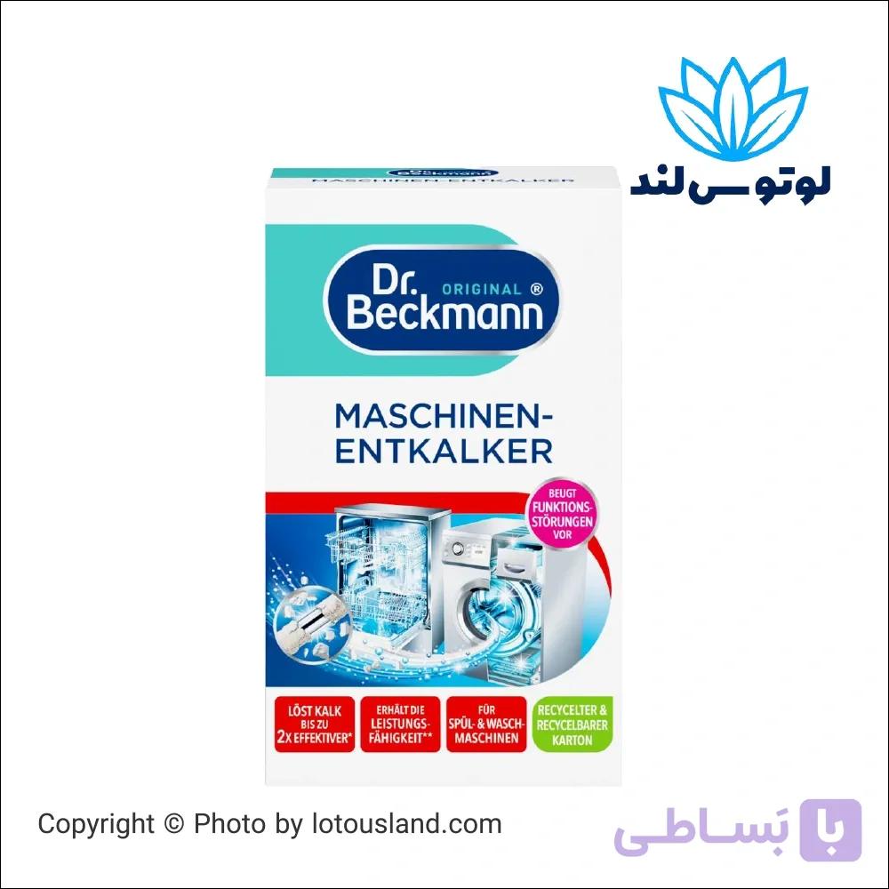 پودر جرم گیر ماشین لباسشویی و ظرفشویی دکتر بکمن مدل Maschinen Entkalker — تصویر 1