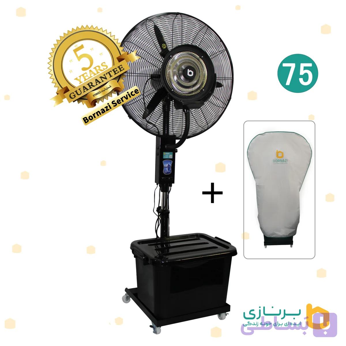 پنکه مه پاش برنازی سایز 75 ایستاده با کاور مخصوص . BORNAZI