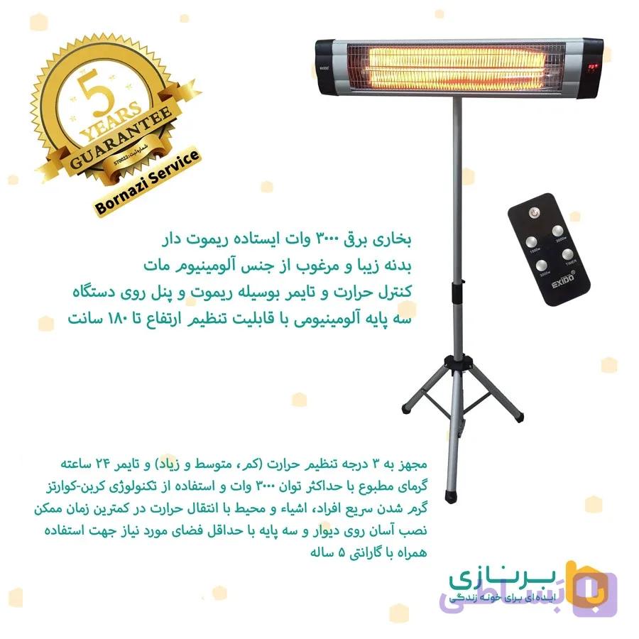 بخاری برقی ایستاده اگزیدو (3000 وات ریموت دار)