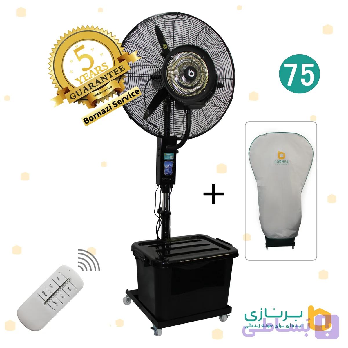 پنکه مه پاش برنازی سایز 75 ایستاده ریموت دار با کاور مخصوص . BORNAZI
