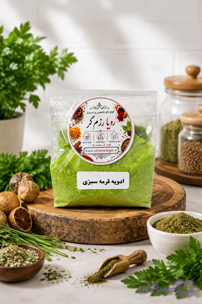 ادویه تخصصی قرمه سبزی