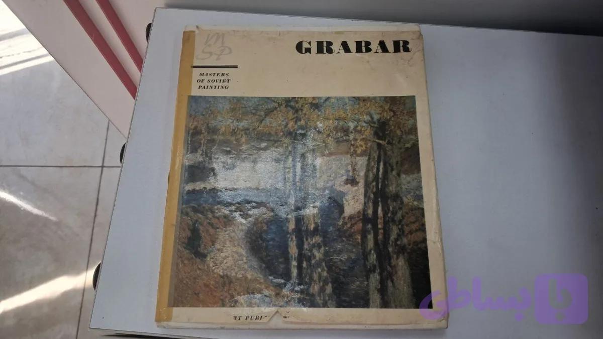 کتاب Masters Of Soviet Painting Grabar (دست دوم)