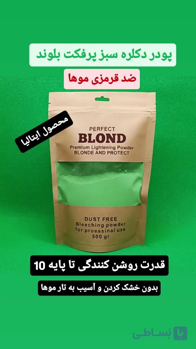 پودر دکلره پرفکت بلوند