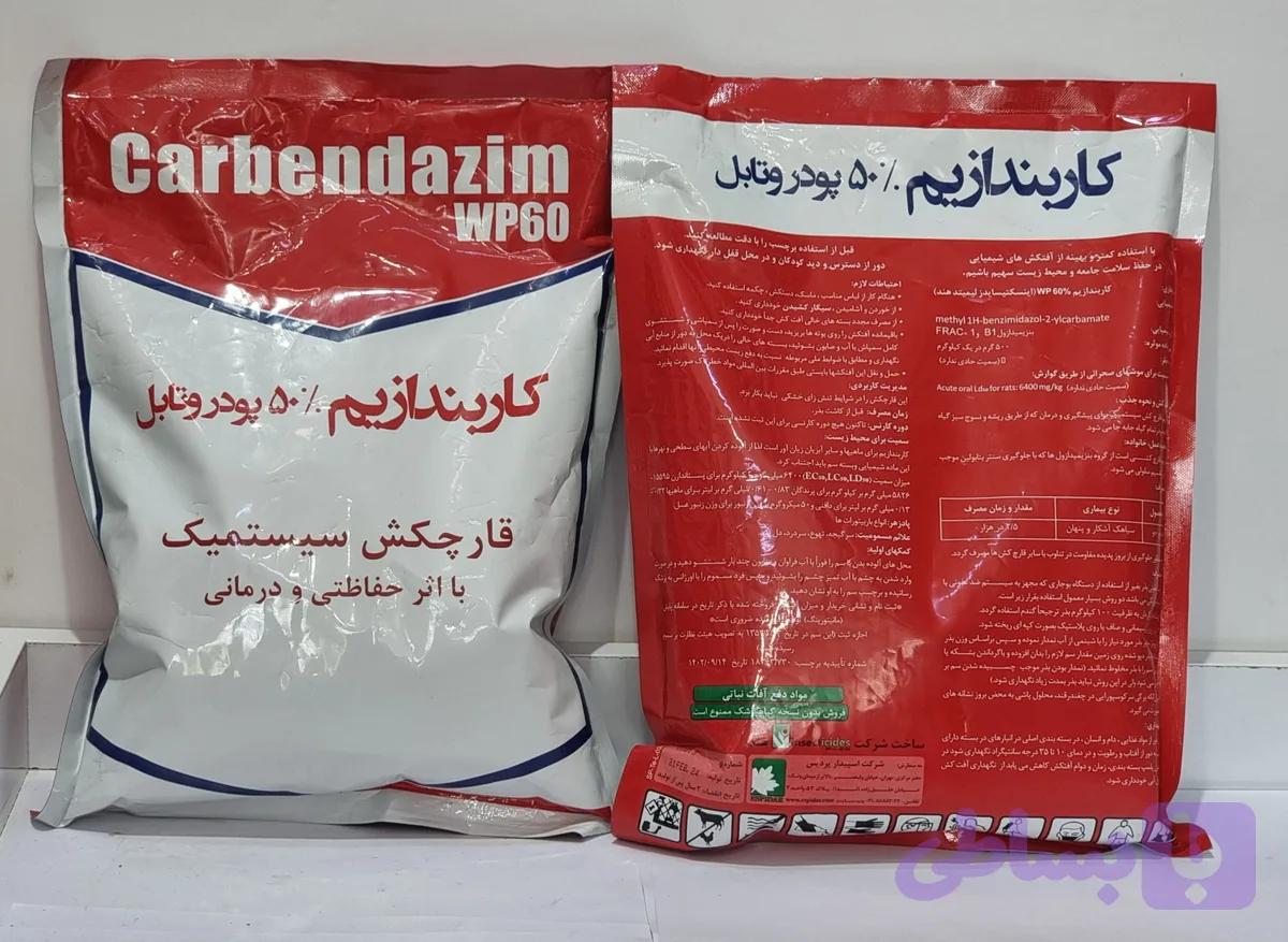 قارچ‌کش کاربندازیم ۵۰٪ هندی
