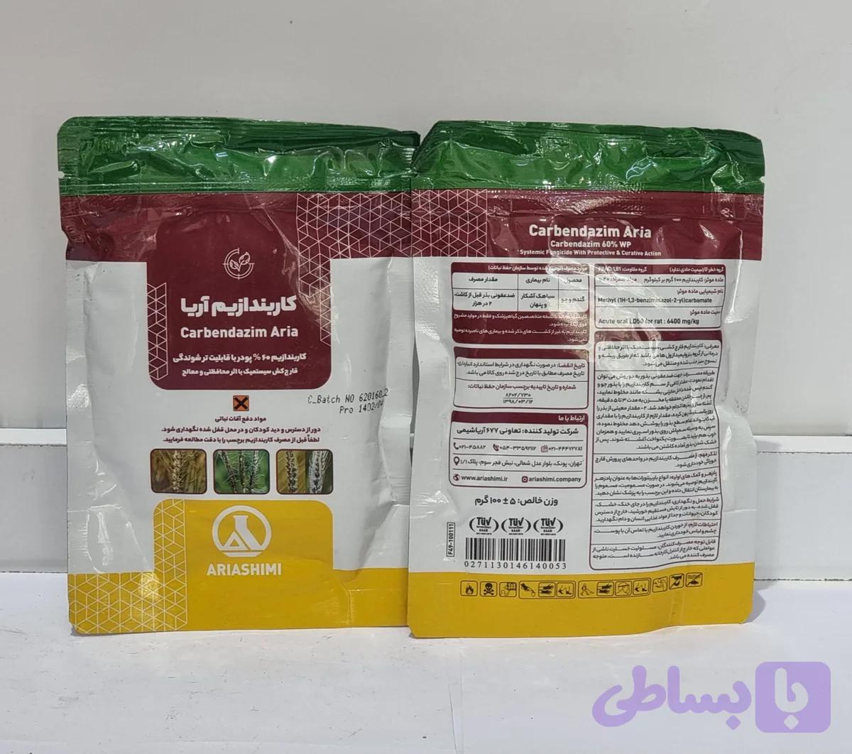 قارچ‌کش کاربندازیم ۶۰٪ آریا