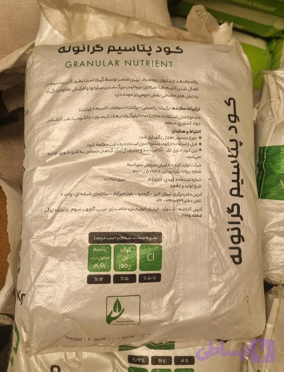 کود پتاسیم گرانوله