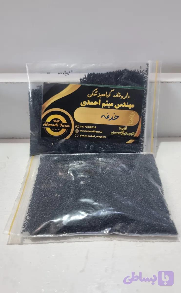 بذر خرفه (کد JZ9UM)
