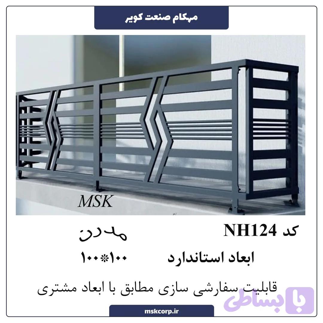 نرده مدرن NH124