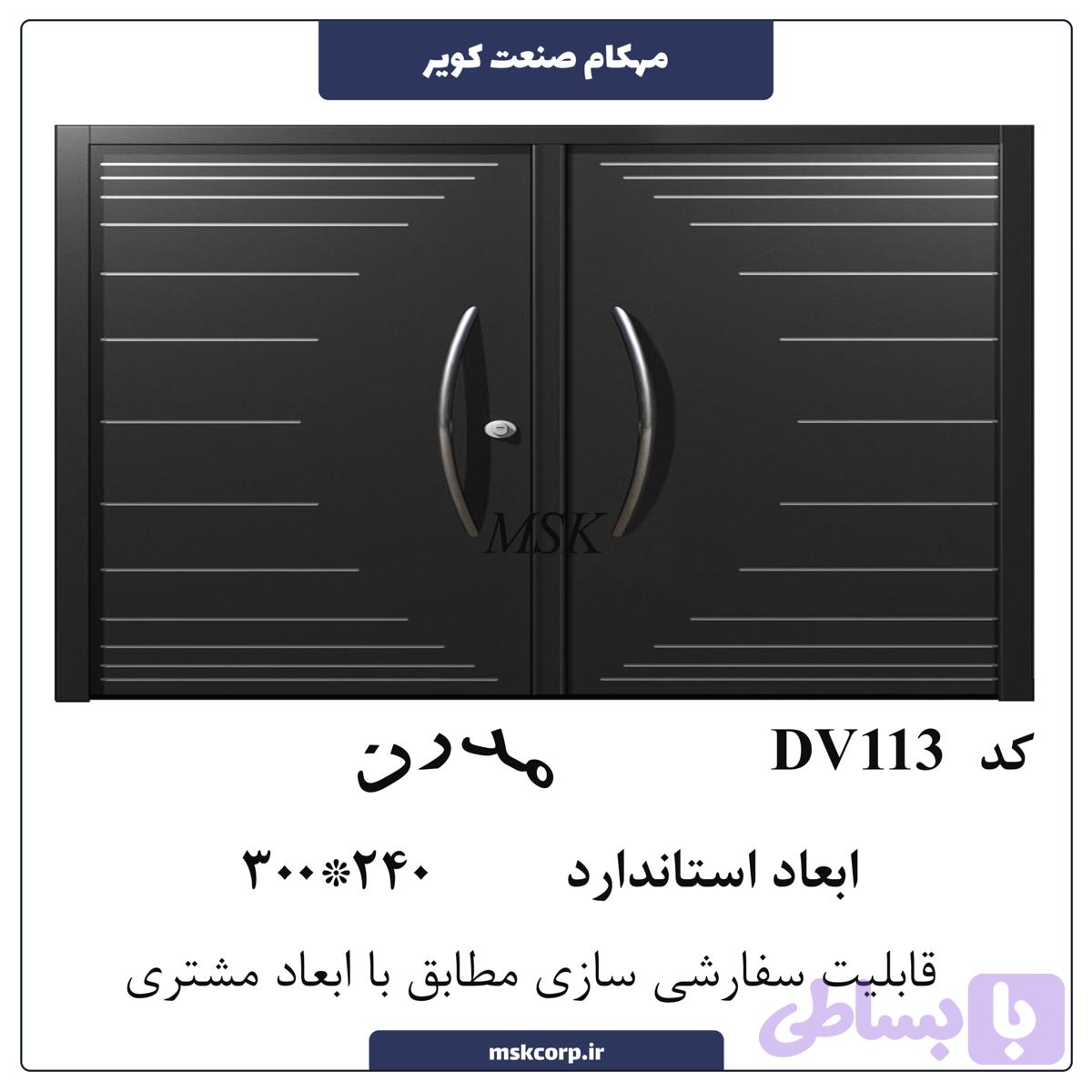 درب مدرن DV113