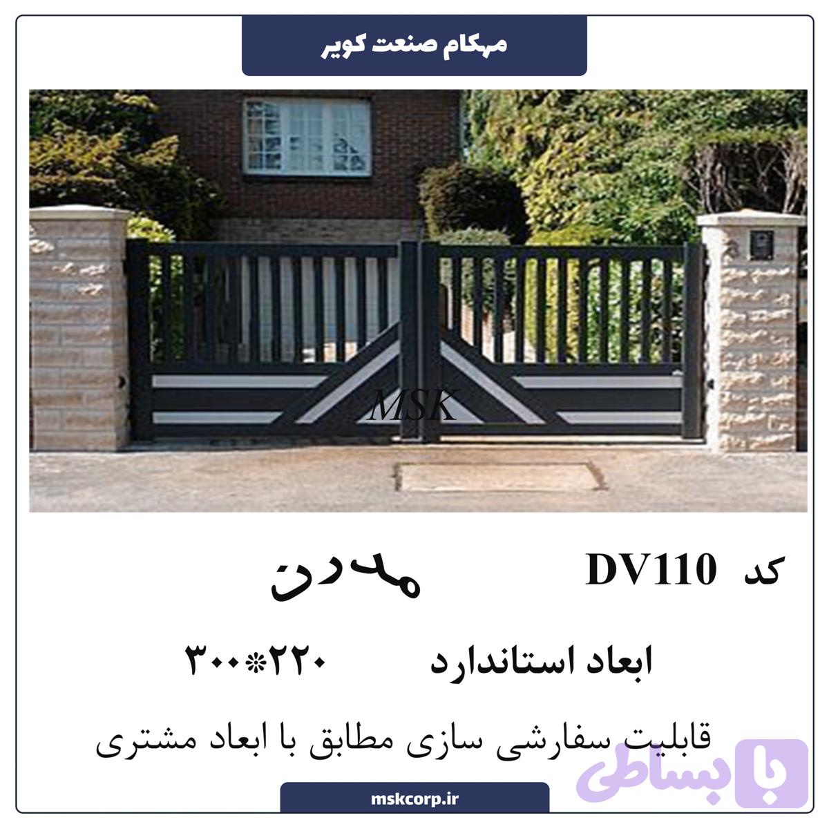 درب مدرن DV110