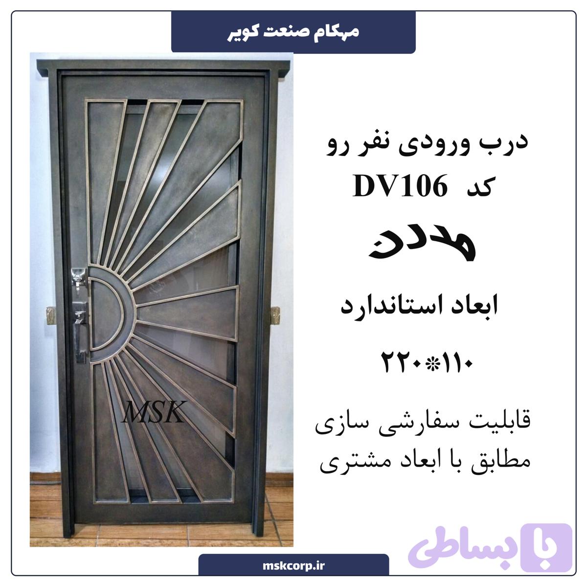 درب ورودی نفر رو مدرن 106