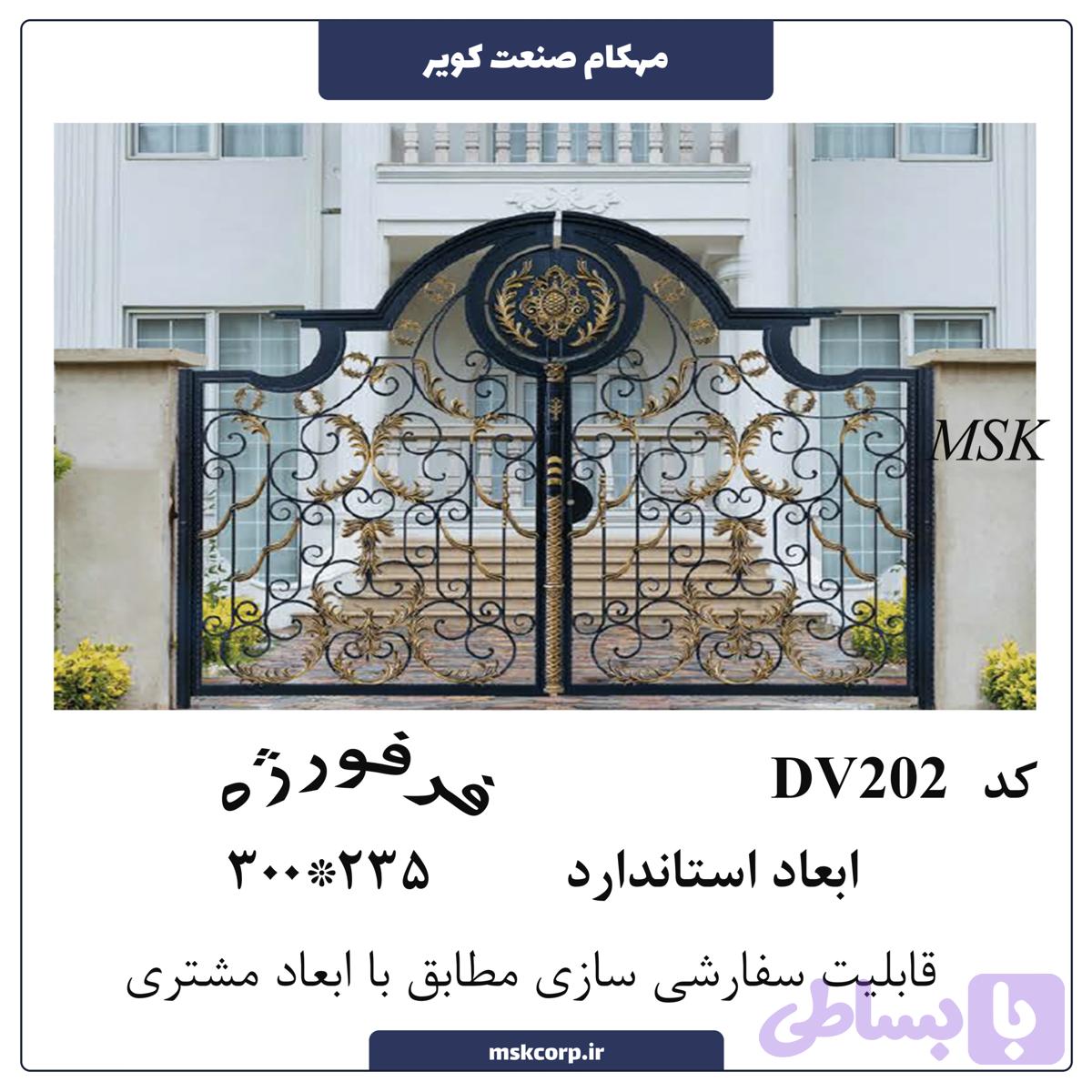 درب فرفورژه DV202