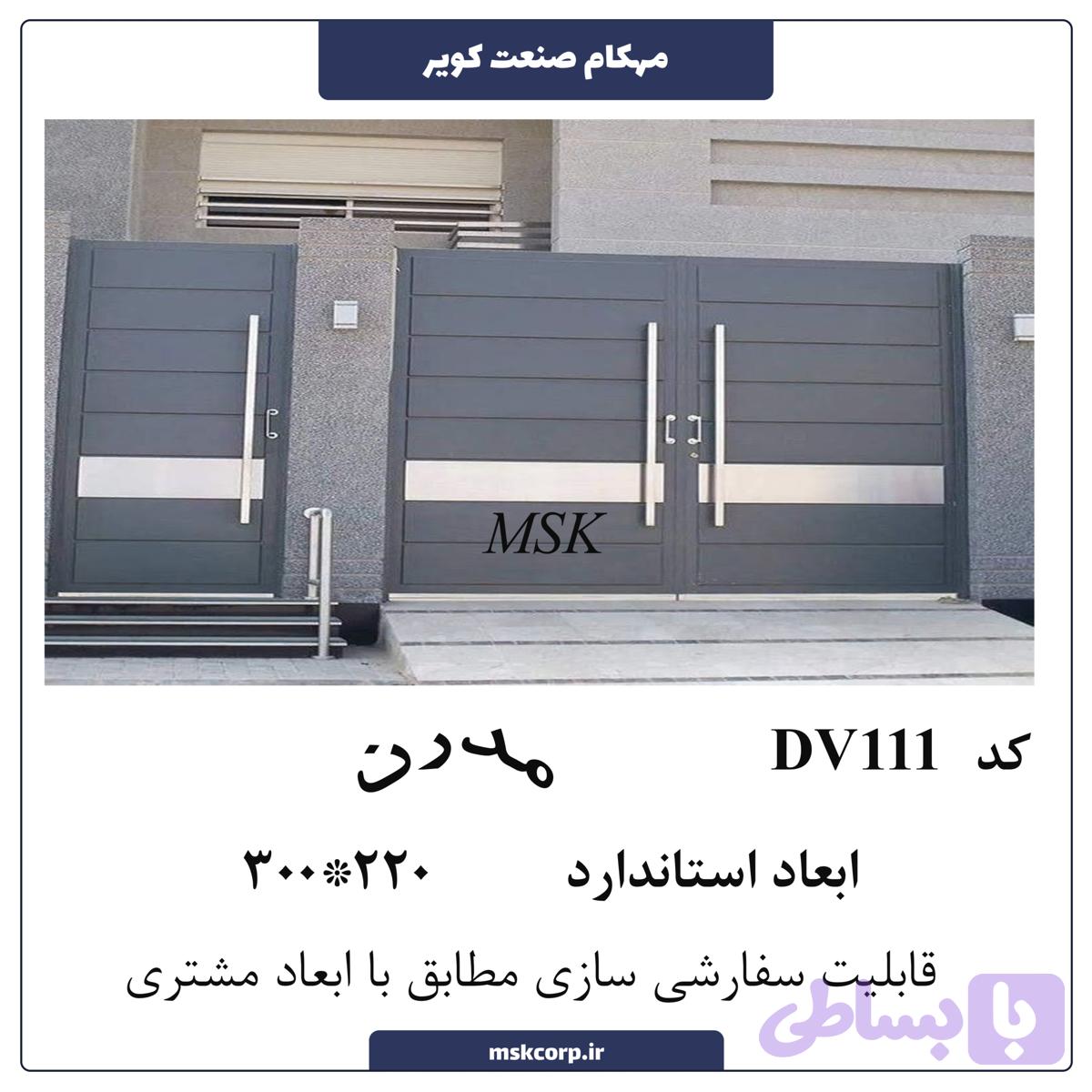 درب مدرن DV111