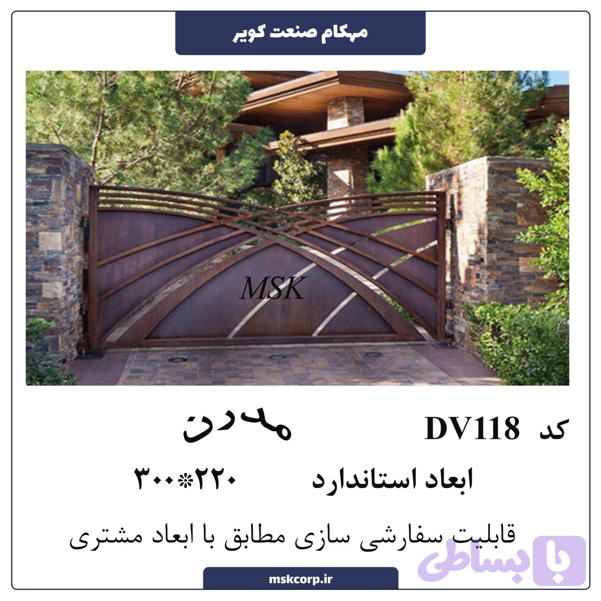 درب مدرن DV118