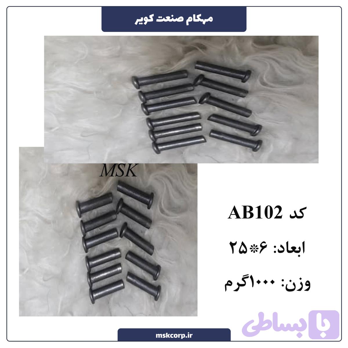 پرچ چکشی AB102