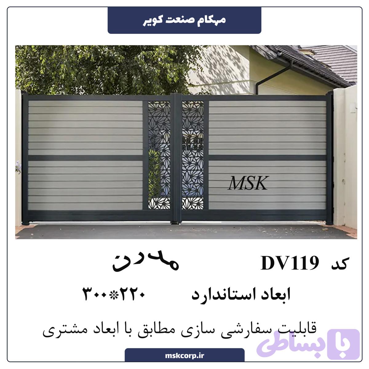 درب مدرن DV119