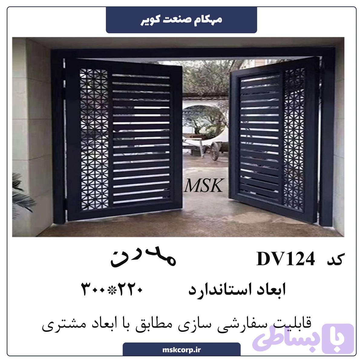 درب مدرن DV124