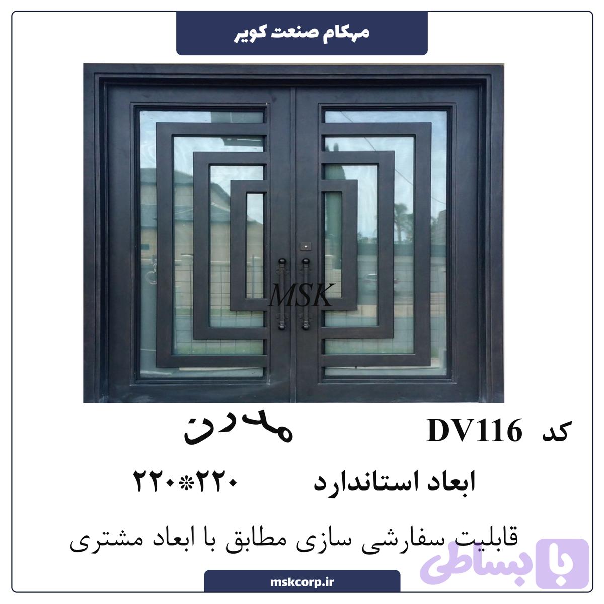درب مدرن DV116