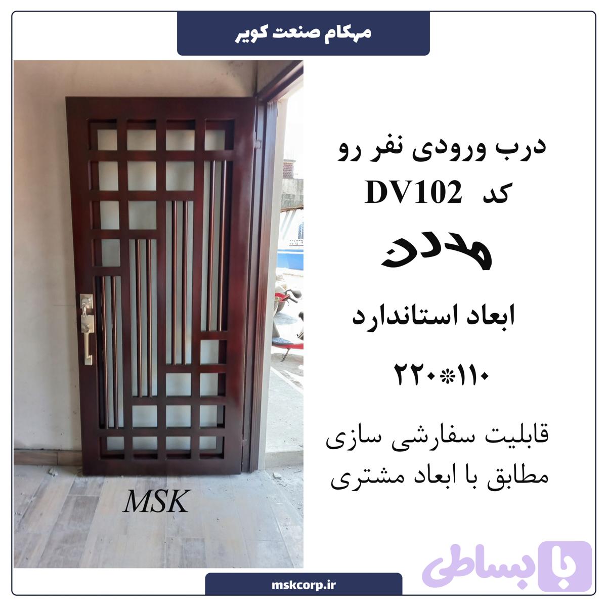 درب ورودی نفر رو مدرن 102