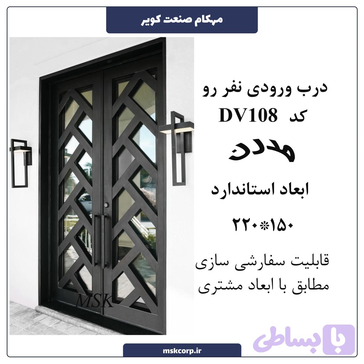 درب مدرن DV108