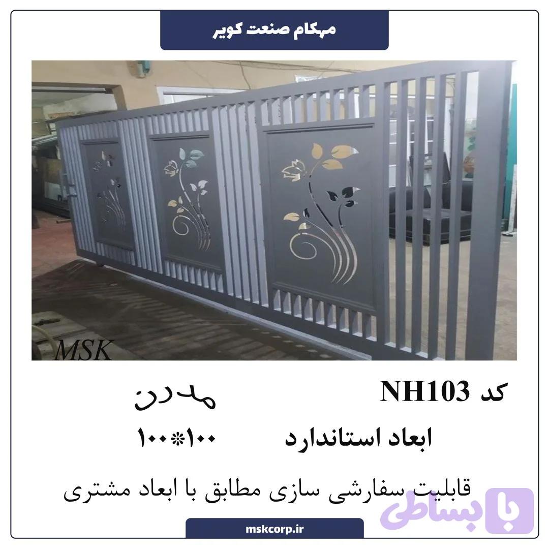 نرده مدرن NH103
