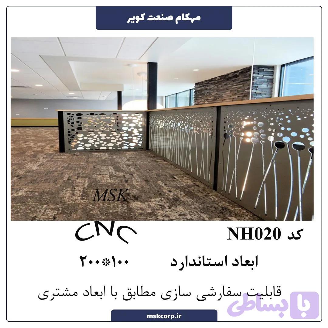 نرده CNC NH020