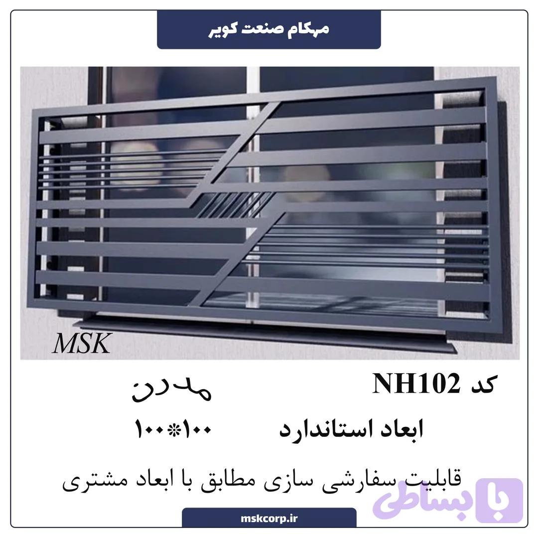 نرده مدرن NH102
