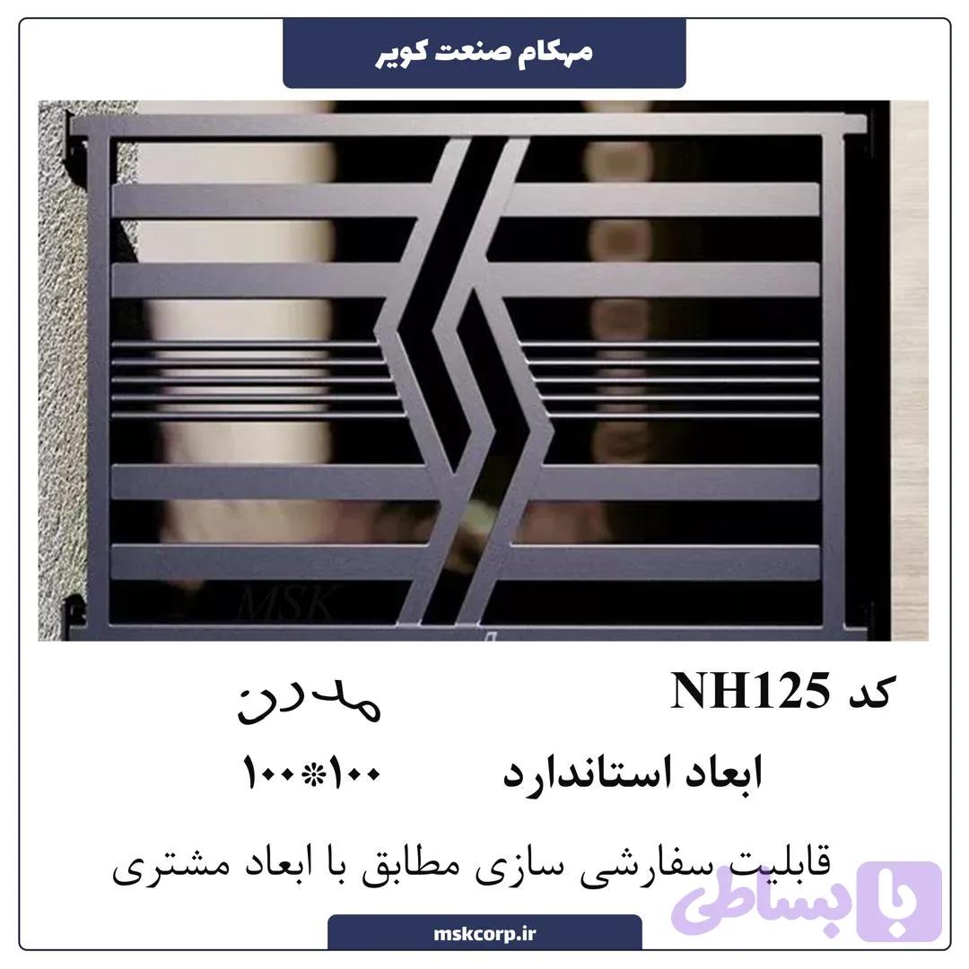 نرده مدرن NH125