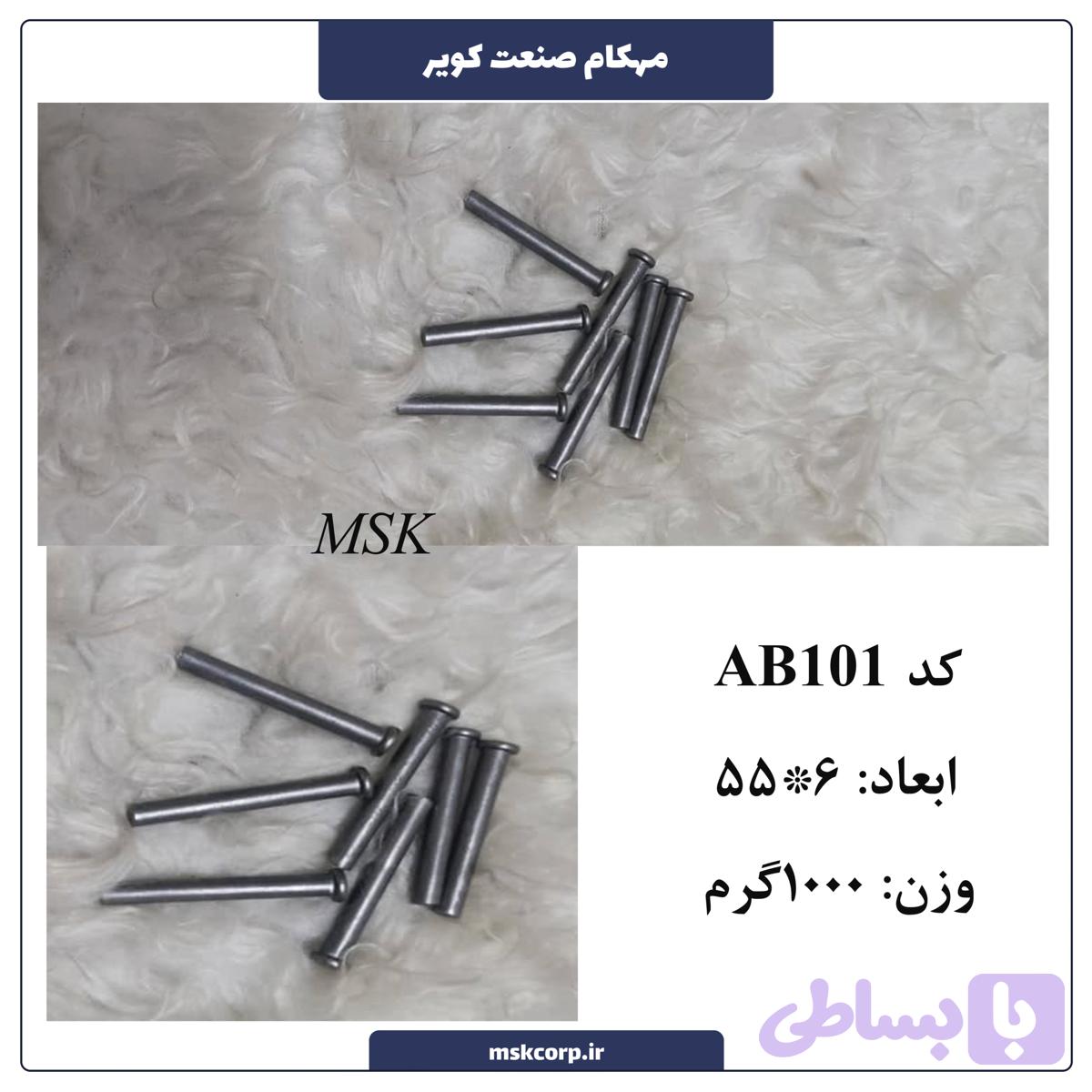 پرچ چکشی AB101