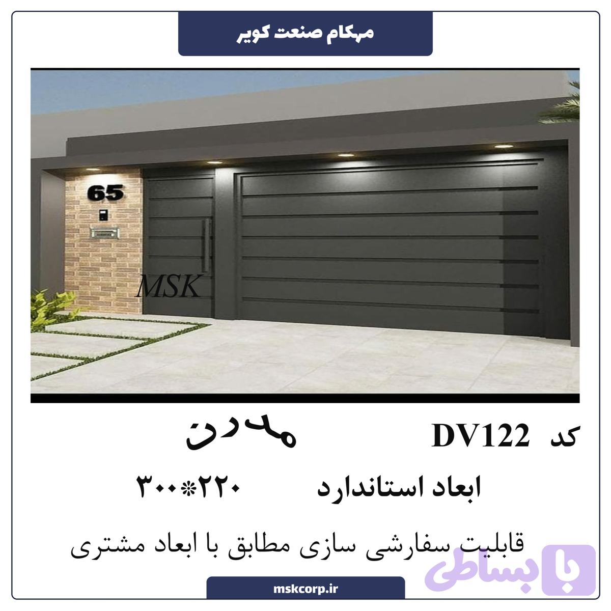 درب مدرن DV122