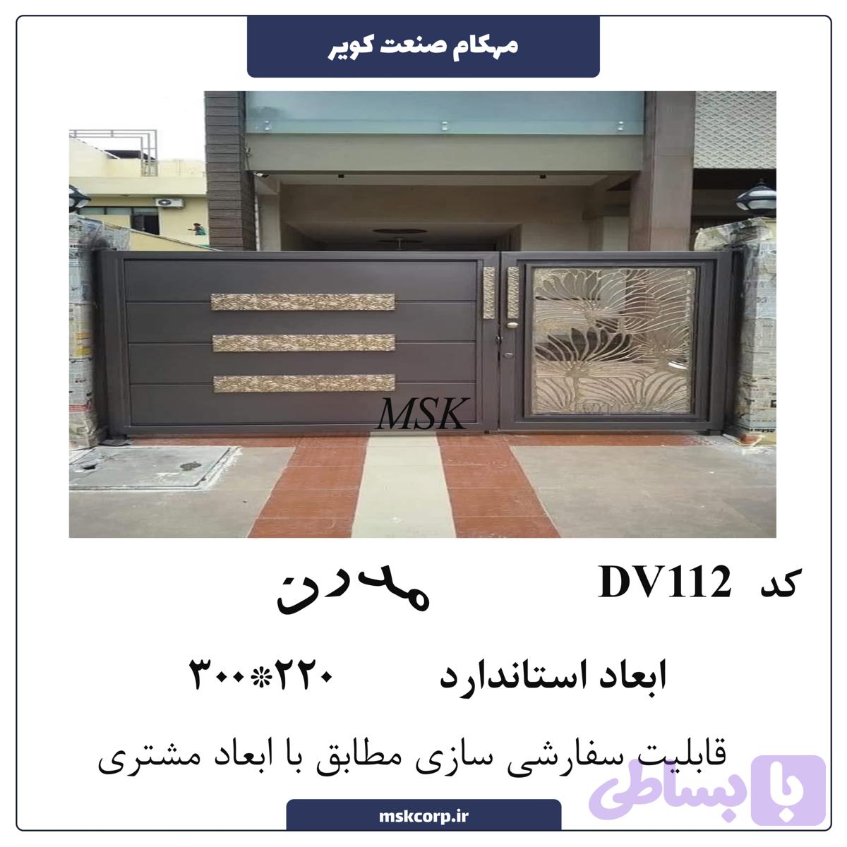 درب مدرن DV112