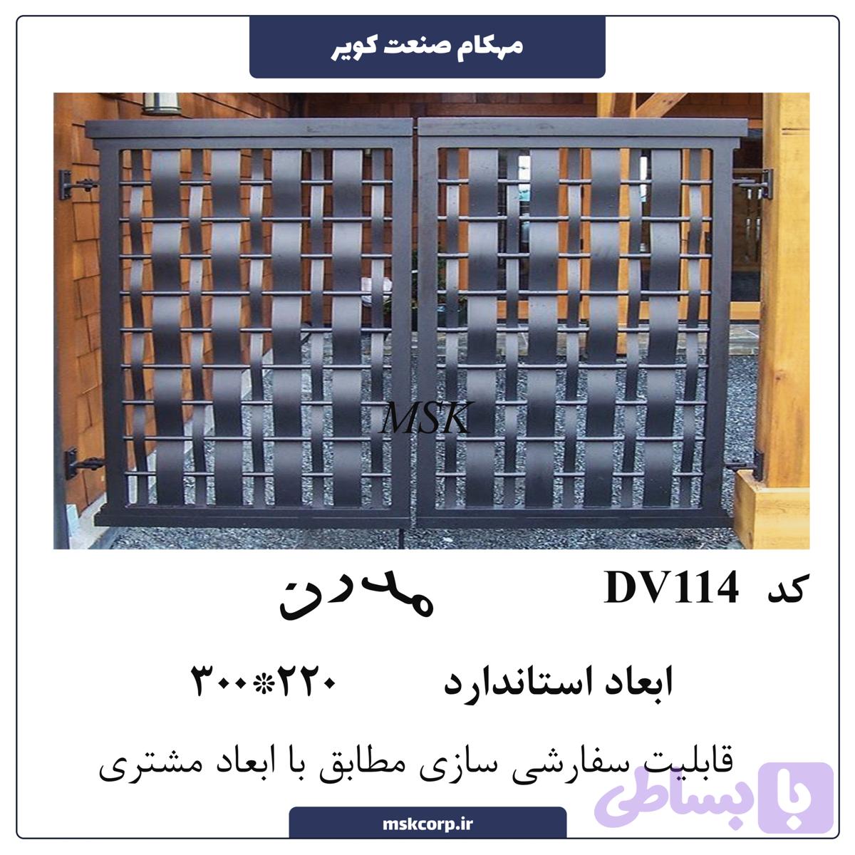 درب مدرن DV114