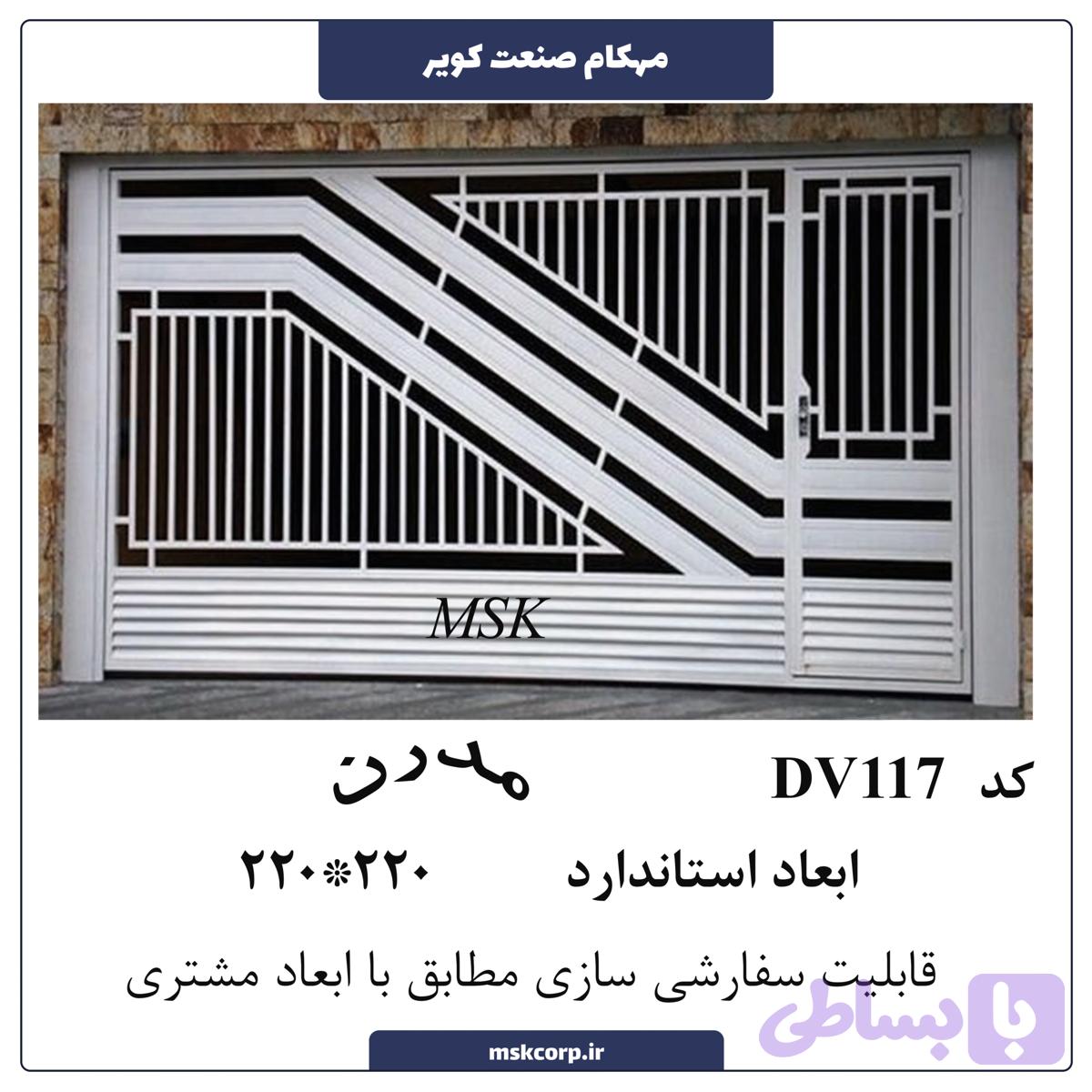 درب مدرن DV117