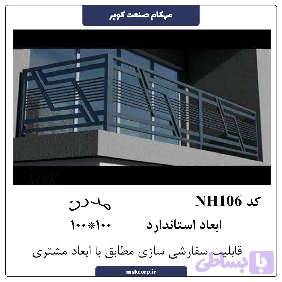 نرده مدرن NH106