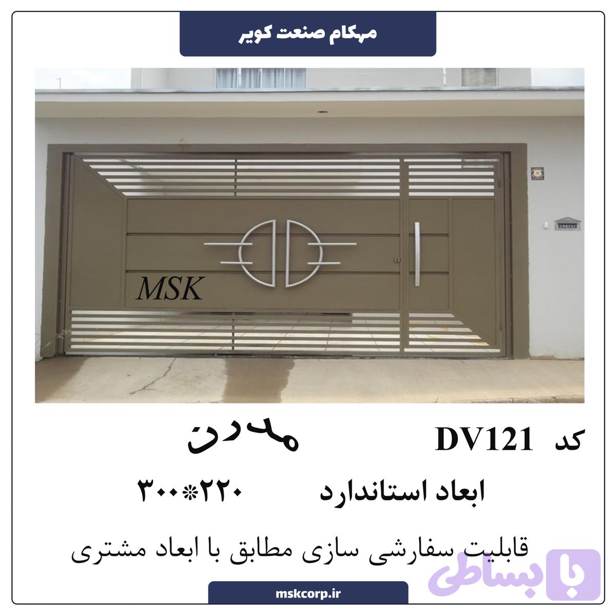 درب مدرن DV121