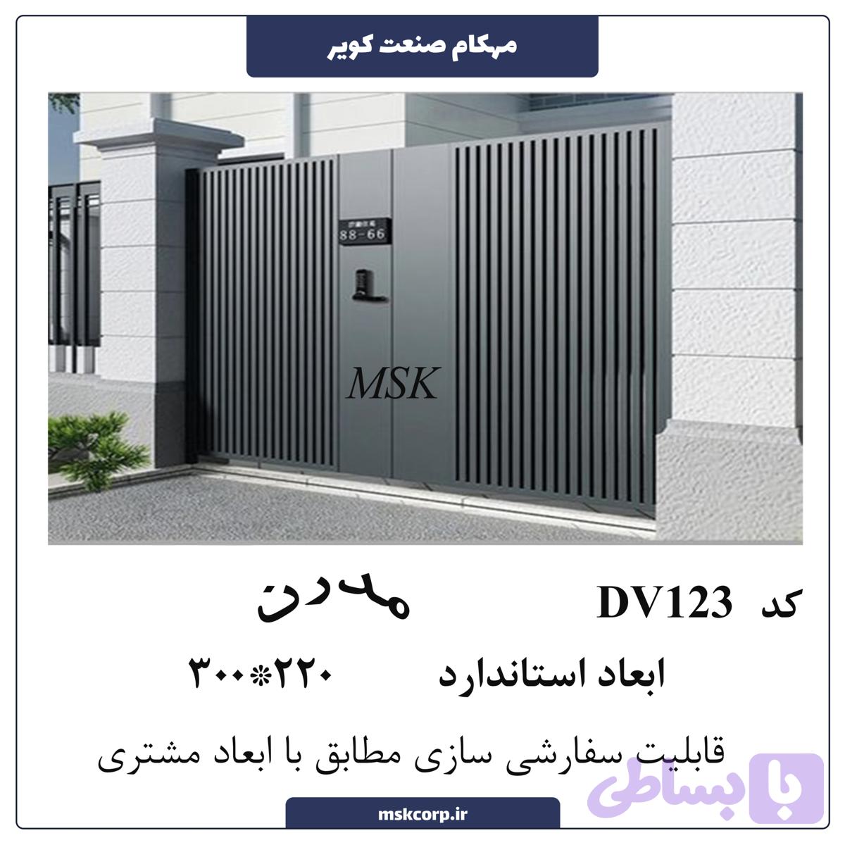 درب مدرن DV123