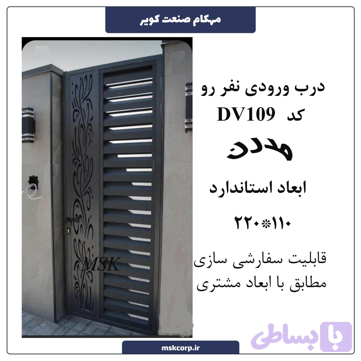 درب مدرن DV109