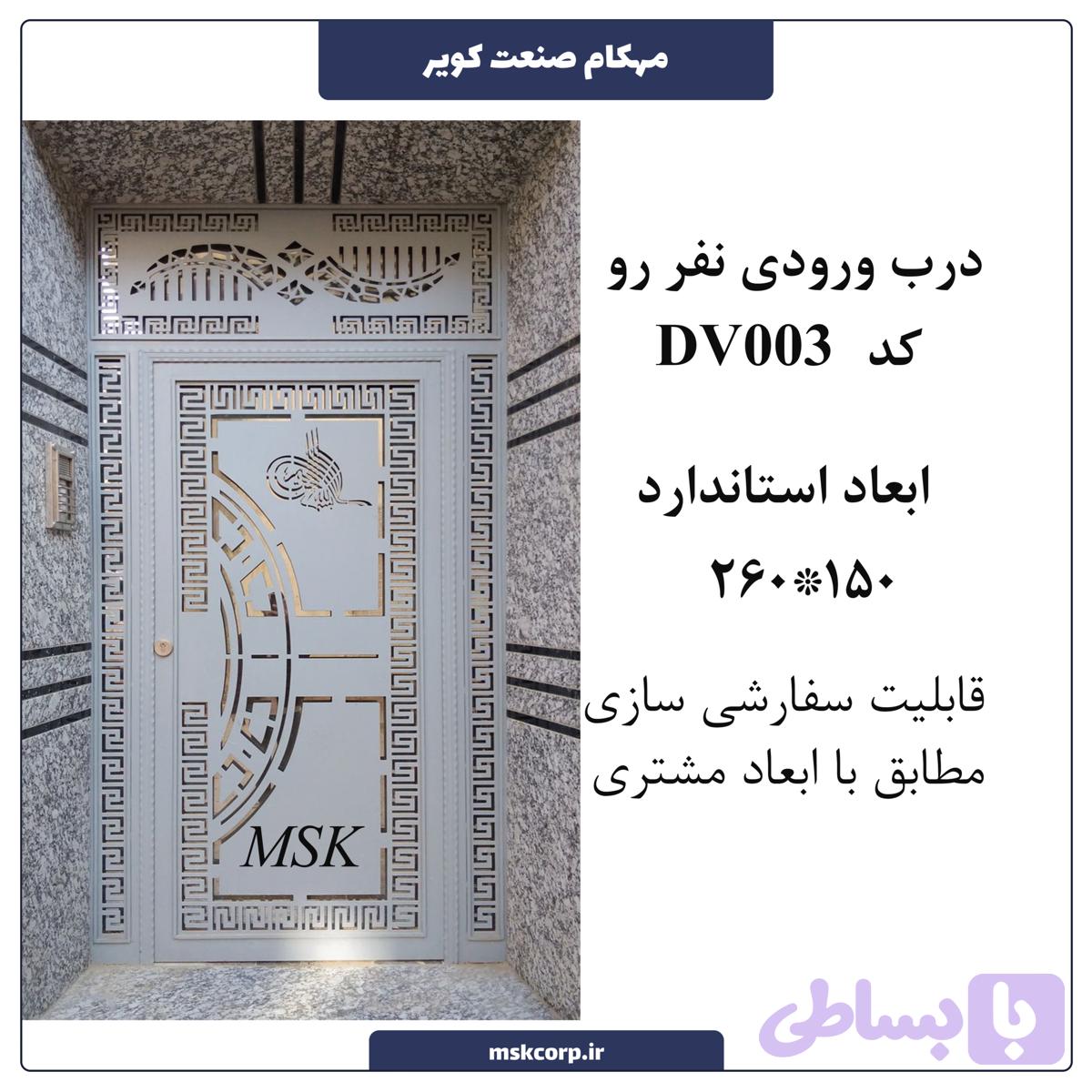 درب ورودی نفر رو cnc003