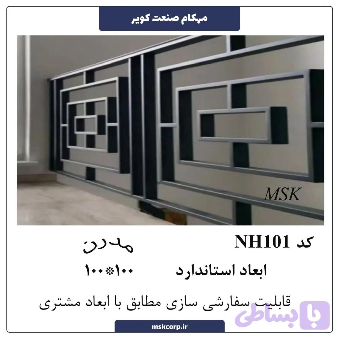نرده مدرن NH101