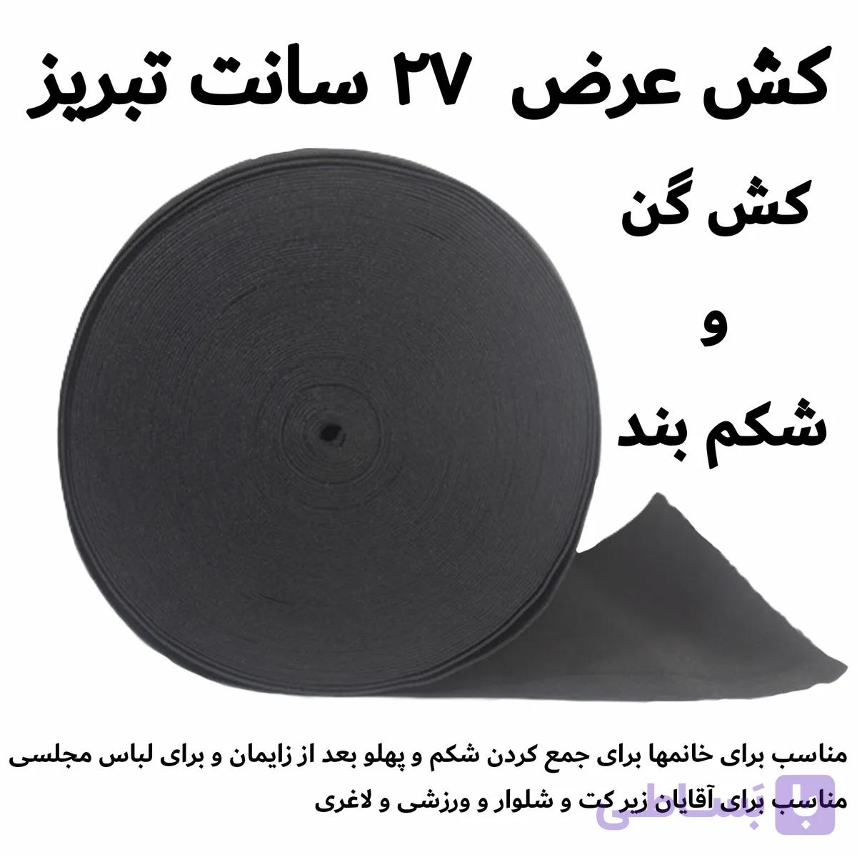 کش گن 25 سانت کش شکم بند 3 متر مشکی — تصویر 1