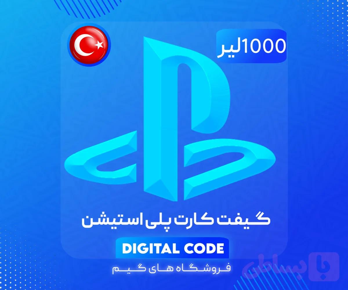 گیفت کارت 1000 لیر