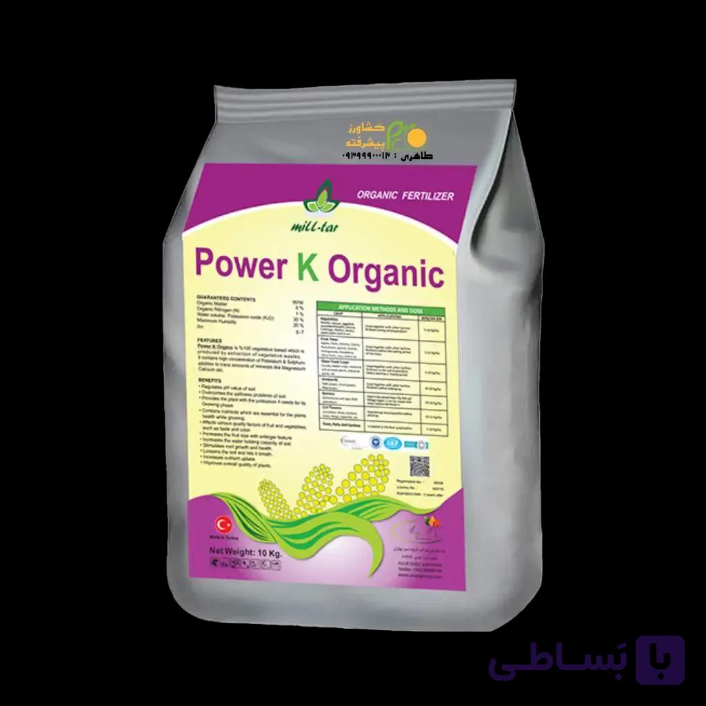 کود پتاسیم ارگانیک ترک | پاور کا ارگانیک (Power K Organic) میل تار ترکیه