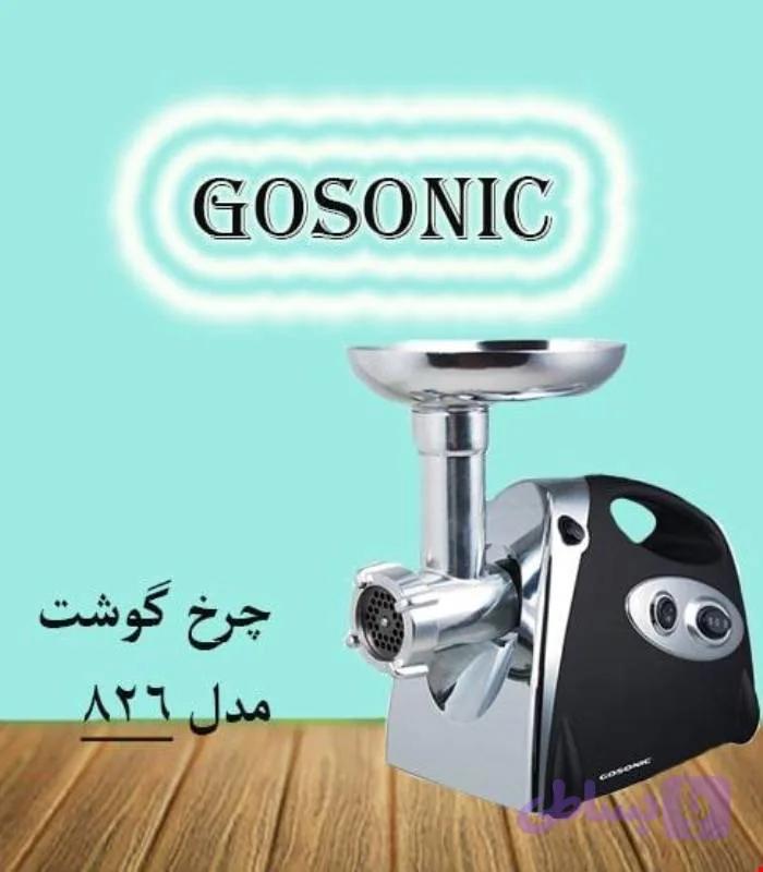 چرخ گوشت گوسونیک مدل 826