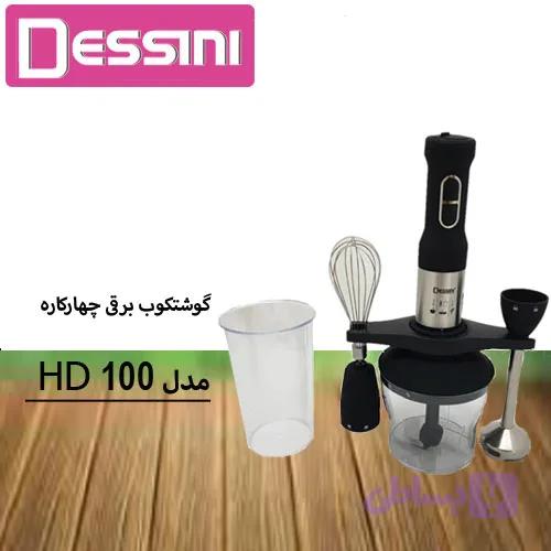 گوشت کوب برقی دسینی مدل HD 100