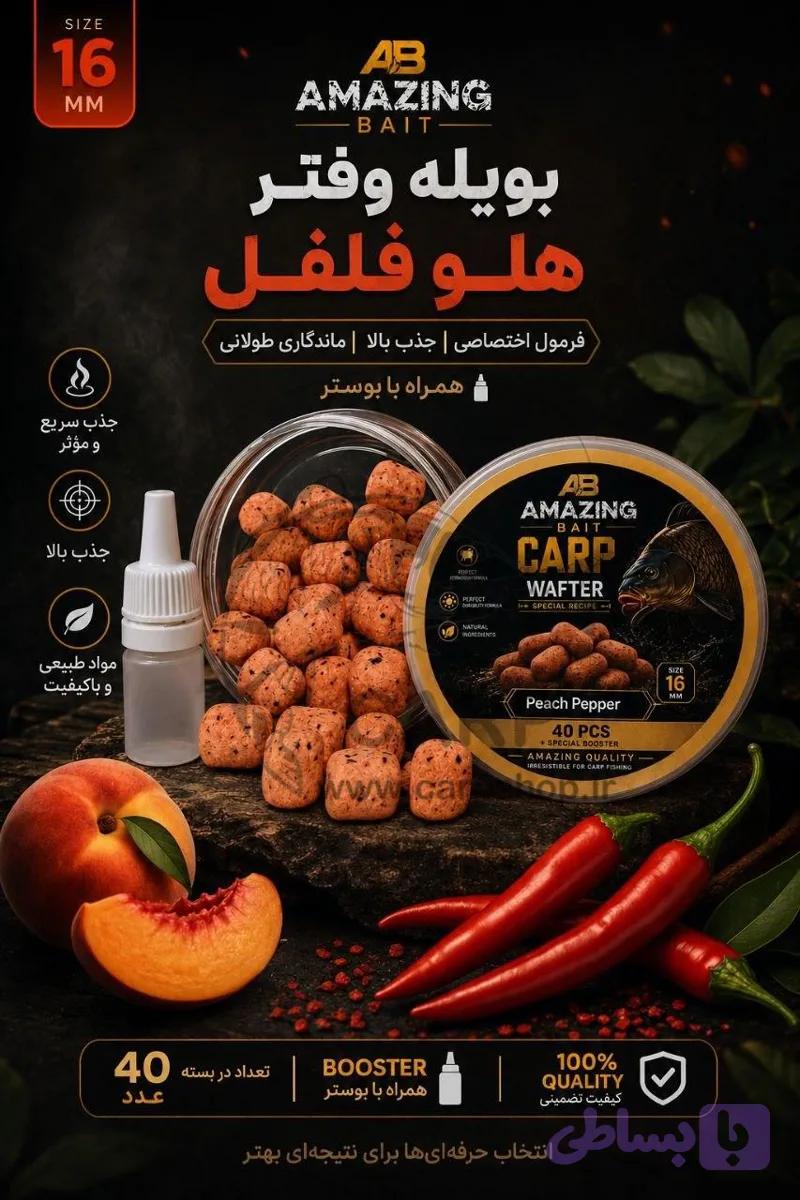 بویله وفتر هلو فلفل