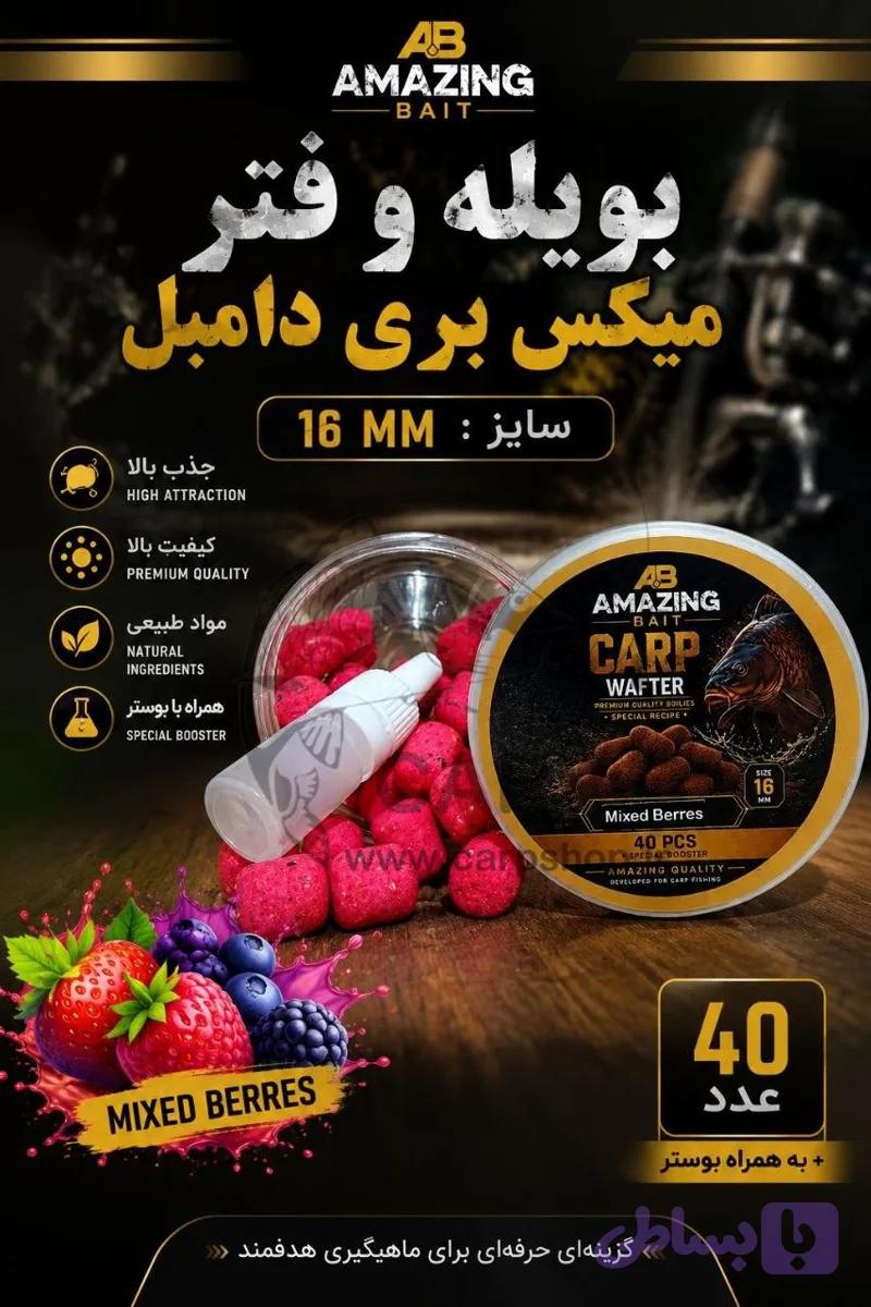 بویله فتر میکس بری