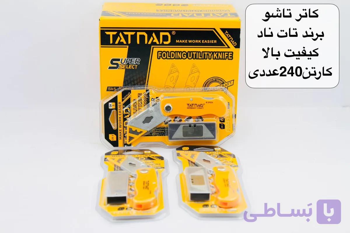 کاتر مدل تاشو درجه یک همراه با تیغ اضاف برند تات ناد TATNAD
