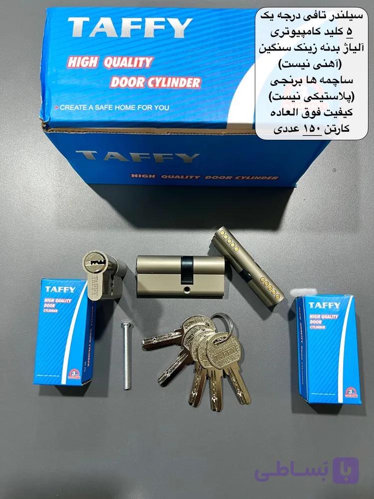 سیلندر ۷ سانت تافی در جه یک ۵ کلید آلیاژ بدنه زینگ سنگین ساچمه برنجی